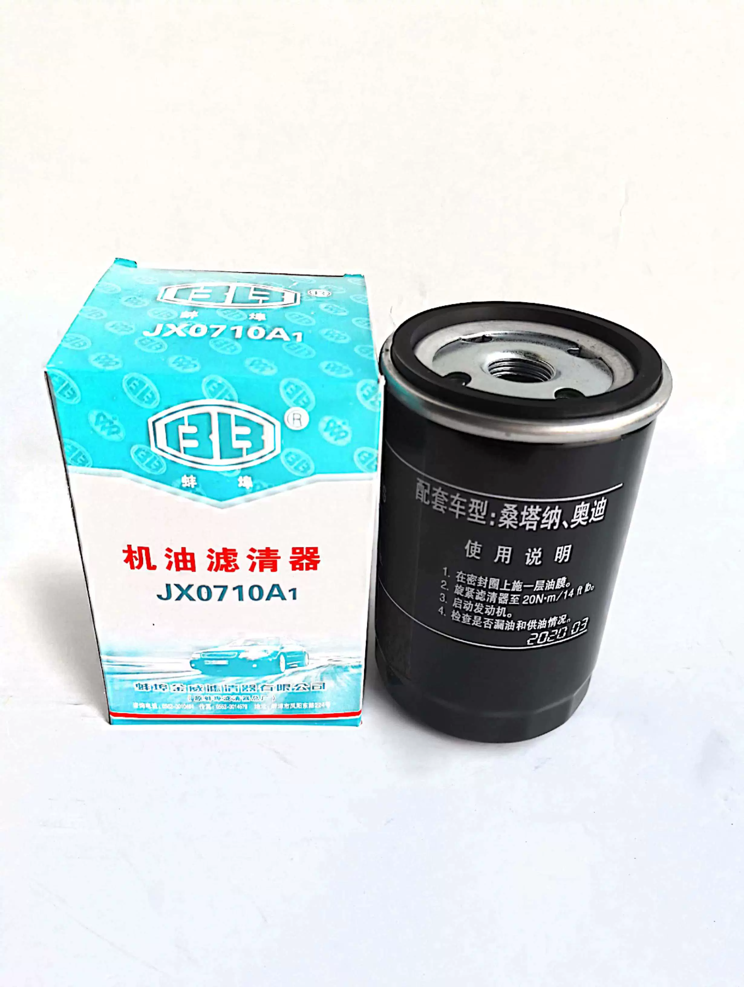 蚌埠金威JX0710A1机油滤芯056115561G适配大众桑塔纳/捷达/奥迪A1