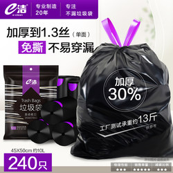 E-Clean Garbage Bags, Tear-Free, Thickened, Household Drawstring, Large Size, Kitchen-Specific, Closure Type, Large Cleaning Bags, Black