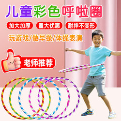 Laser Art Hula Hoop Gymnastics Circle for Sports Teaching, Exercise, Dancing, Children's Hula Hoop