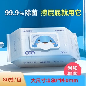 
Lucky Goddess 80 draws female private parts antibacterial care wet toilet paper large package family wet wipes wipes on butt wet toilet towel