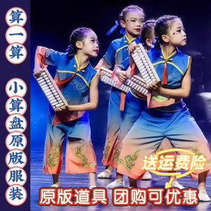 
New Year's Day abacus calculation god dance performance costume children's Chinese classical abacus abacus oral judgment props folk dance