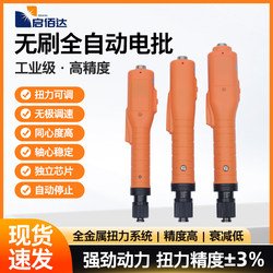 Brushless Electric Screwdriver, Fully Automatic, Industrial Grade, Adjustable Torque, Electric Screwdriver with Fixed Torque, High-Precision Electric Screwdriver