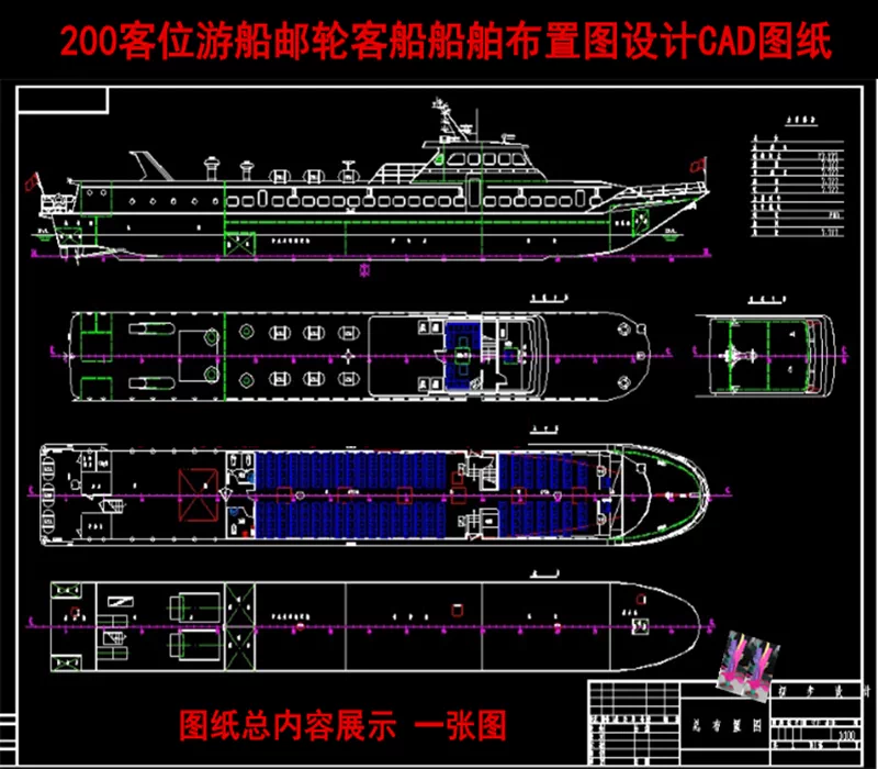 0客位游船邮轮客船船舶布置图设计cad图纸小型游轮游船客船船体 Taobao