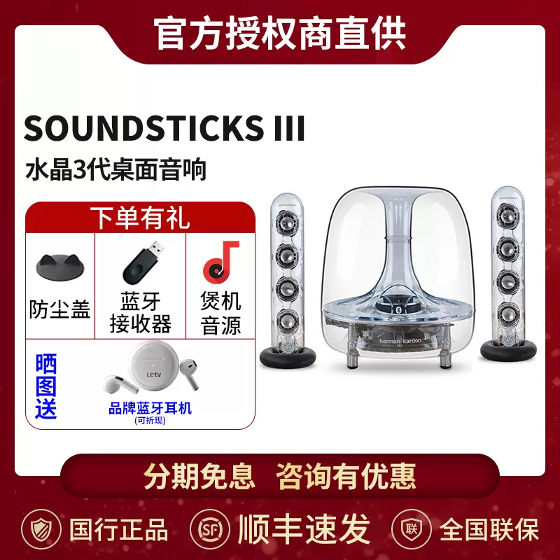 哈曼卡顿水晶3代SoundSticks三代家用电脑音箱琉璃3低音炮蓝牙4代-Taobao