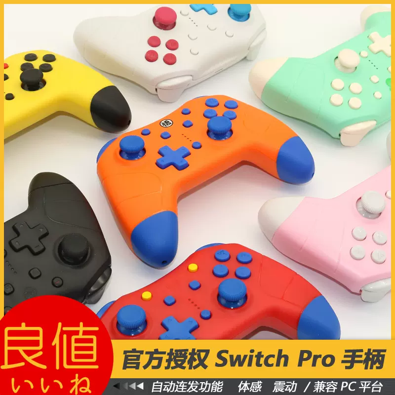 良值原装switch Pro手柄任天堂专用nslite经典手柄pc有线手柄