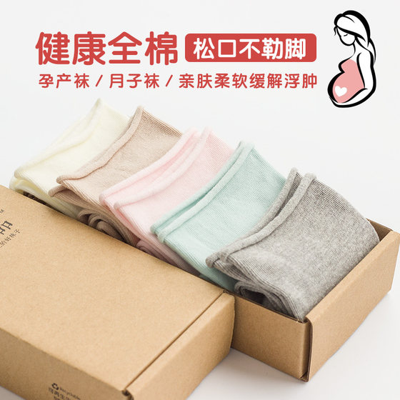Summer thin model Boxing confinement socks rolled on the edge of pregnant women pile socks, pine socks, old people pure cotton female socks gift box

