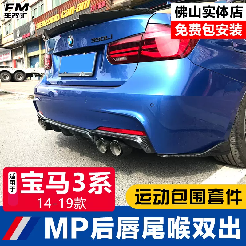 新宝马3系排气管改装四出尾喉后唇后扰 新宝马3系排气管改装四出尾喉后唇后扰
