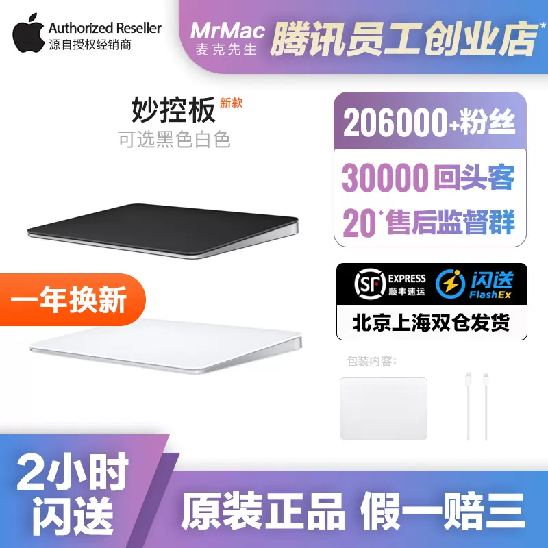 Apple/苹果 妙控板 3 Magic Trackpad 3代触控板iMac电脑手写板-Taobao