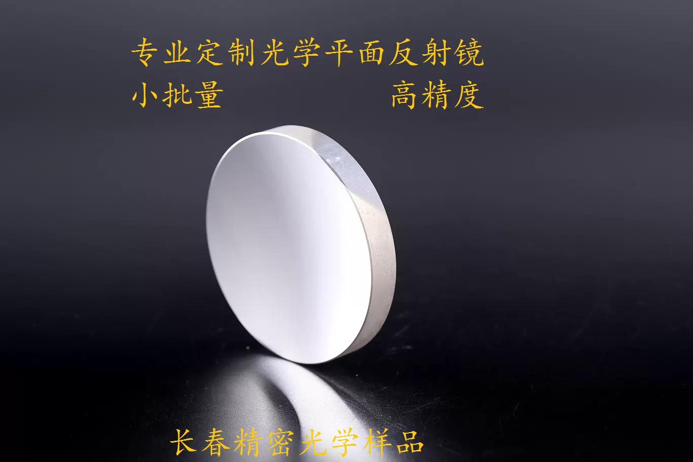 光學介質反射鏡片k9 批量定製凹面保護銀反射鏡平凹球面