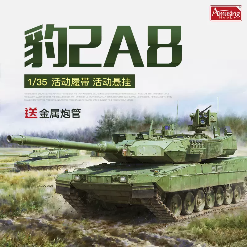 奇多模型AH拼装战车35A058 1/35 现代德国豹2A8坦克附金属炮管-Taobao