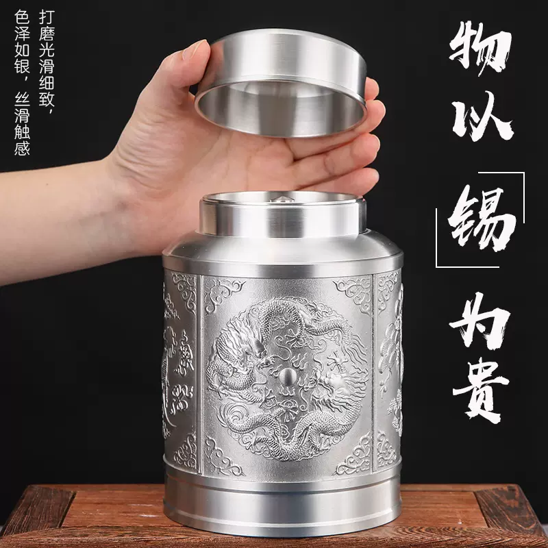 高品質高純度純錫茶葉罐錫罐儲茶罐密封罐中號大號茶具多圖案定製-Taobao