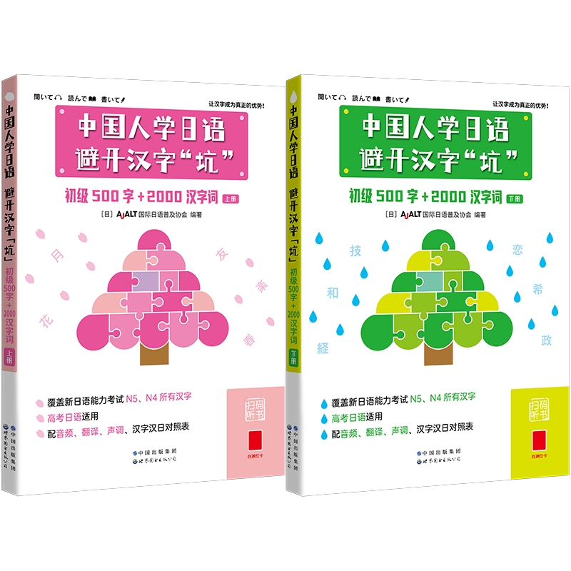 中國人學日語避開漢字坑 初級500字 00漢字詞上下 Taobao