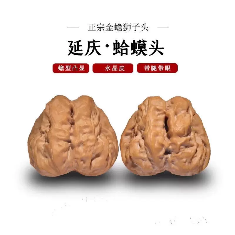 蛤蟆头（三角蛙4） 文玩クルミ胡桃