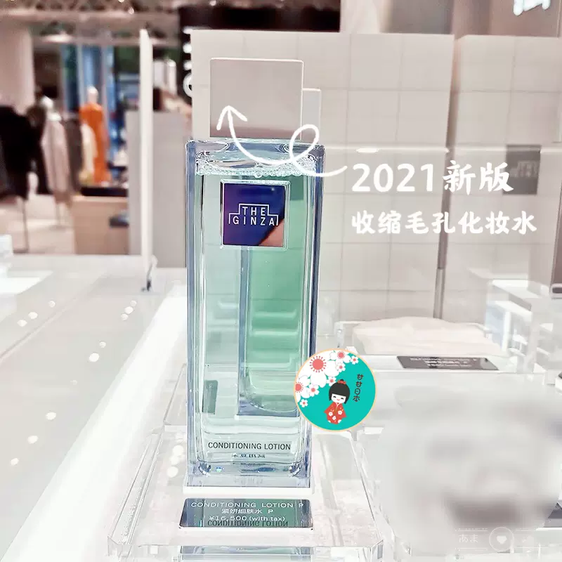 2021新品日本官网购THE GINZA银座紧肤水收缩毛孔化妆水200ml - Taobao