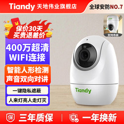 Tiandi Weiye Surveillance Home Remote Mobile Phone Wireless Wifi Camera Indoor Smart 360 ° High-Definition Video