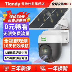 Tiandi Weiye Solar-Powered Outdoor Surveillance Camera with No Blind Spots, Home-Use 4g Data-Free Remote Camera for Mobile Phones