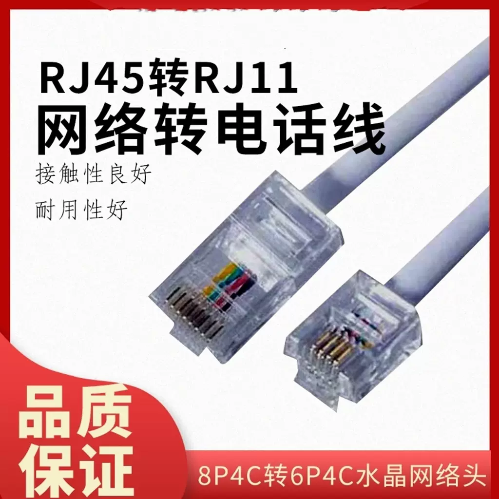 普通电话转网络电话