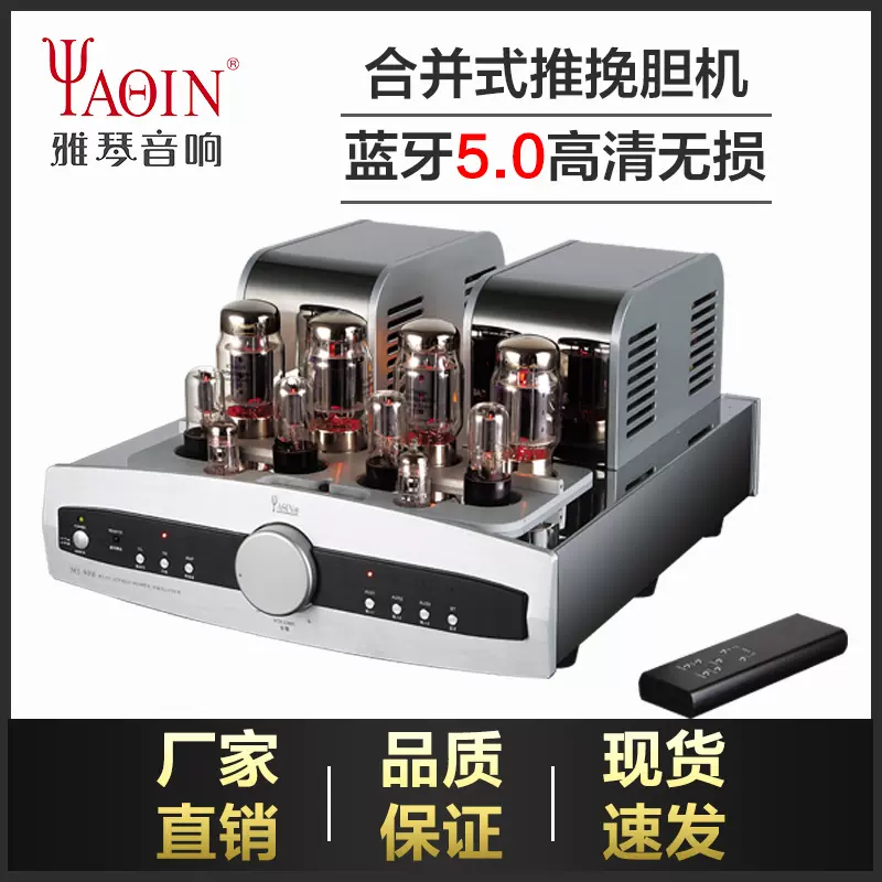 雅琴MS-90B胆机发烧HiFi高保真合并式电子管蓝牙功放新品-Taobao