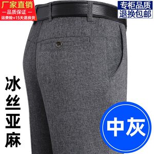 
Sexy Paul summer thin linen trousers men middle-aged and elderly ice silk straight loose trousers trousers men daddy pants