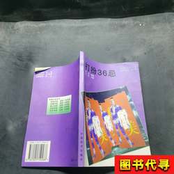 36 Dos and Don'Ts of Dressing by Liu Ping, Edited by 1995-08