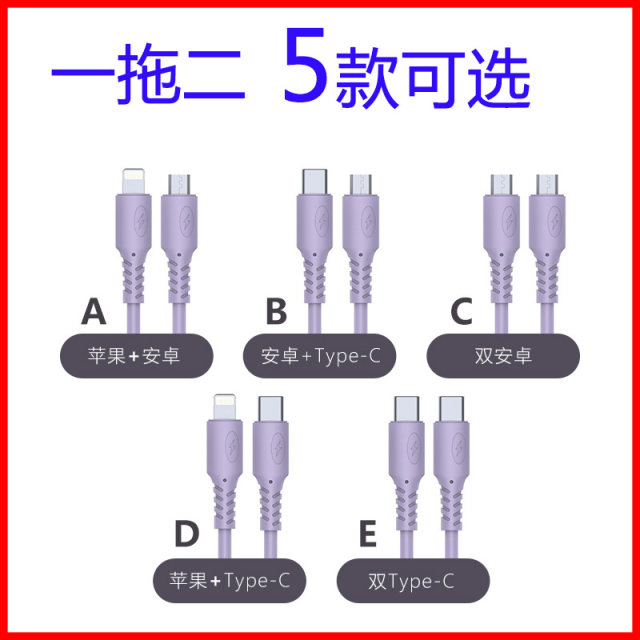 One-to-two data cables two-in-one suitable for Huawei Honor Xiaomi Apple VIOP dual Android mobile phone universal fast charging