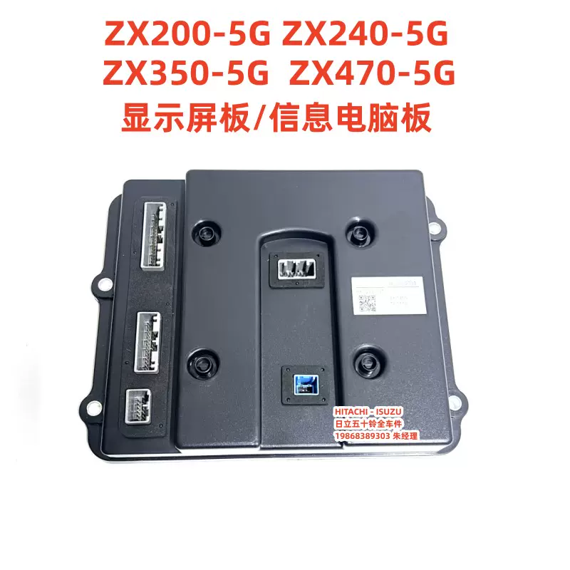 YA00002098 日立ZX200-5G/-5A 信息电脑板ZX240-5G 显示屏电脑板-Taobao