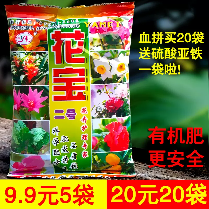 花宝2号肥料盆栽植物长效有机复合肥种花卉通用营养