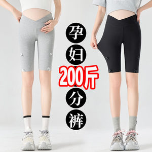
Large size maternity leggings summer thin outer casual casual shorts safety pants anti-exposure low waist 200*0.5kg