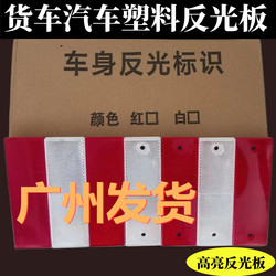 Truck Reflective Panels, Reflective Stickers, Annual Inspection Special Vehicle Body Reflective Panels, Plastic Warning Signs, Anti-Collision