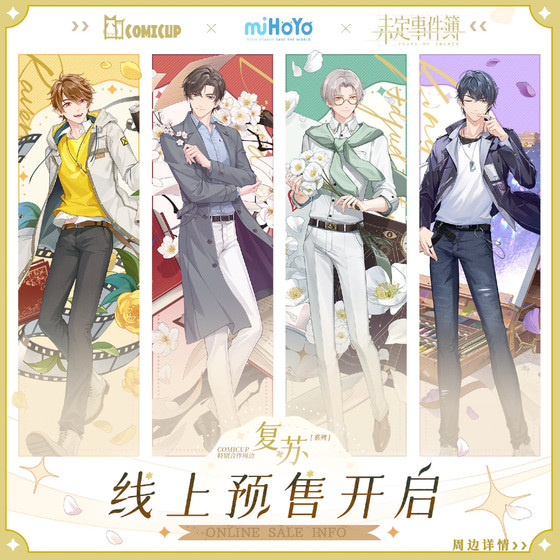 
[Undetermined Event Book COMICUP] Recovery series cooperation peripheral Xia Yan Zuo Ran Mo Yi Lu Jinghe