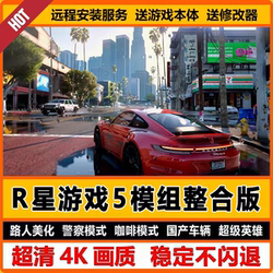 R Star Games Sgtea5 Full Mod Integration 5-Player Beautification Realistic Car Pack Superhero Hot Coffee