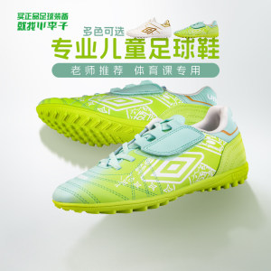 
Umbo children's football shoes Speciali lucky star TF broken nails without lace-up training shoes for boys and girls