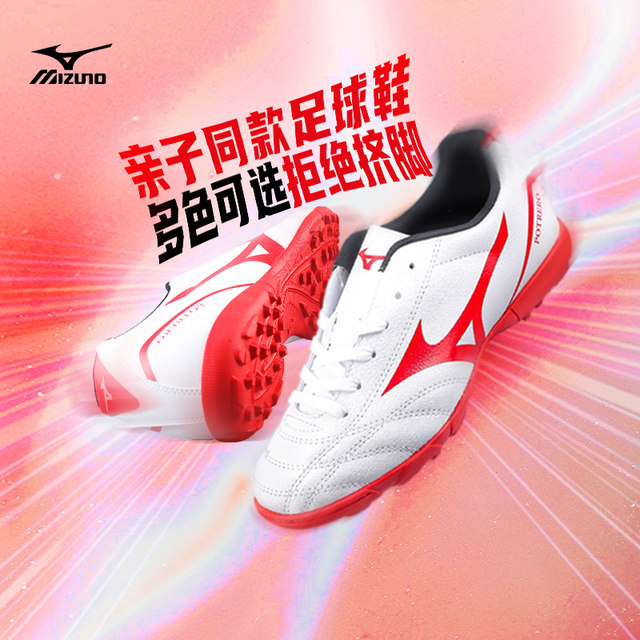 Mizuno Mizuno football shoes broken nails tf primary school girls AG short nails children's training competition special men's model