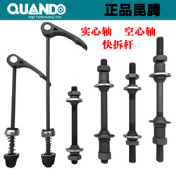 Quantum bicycle mountain bike rear axle front and rear solid axle quick release hollow screw central axis ball hub axle gear