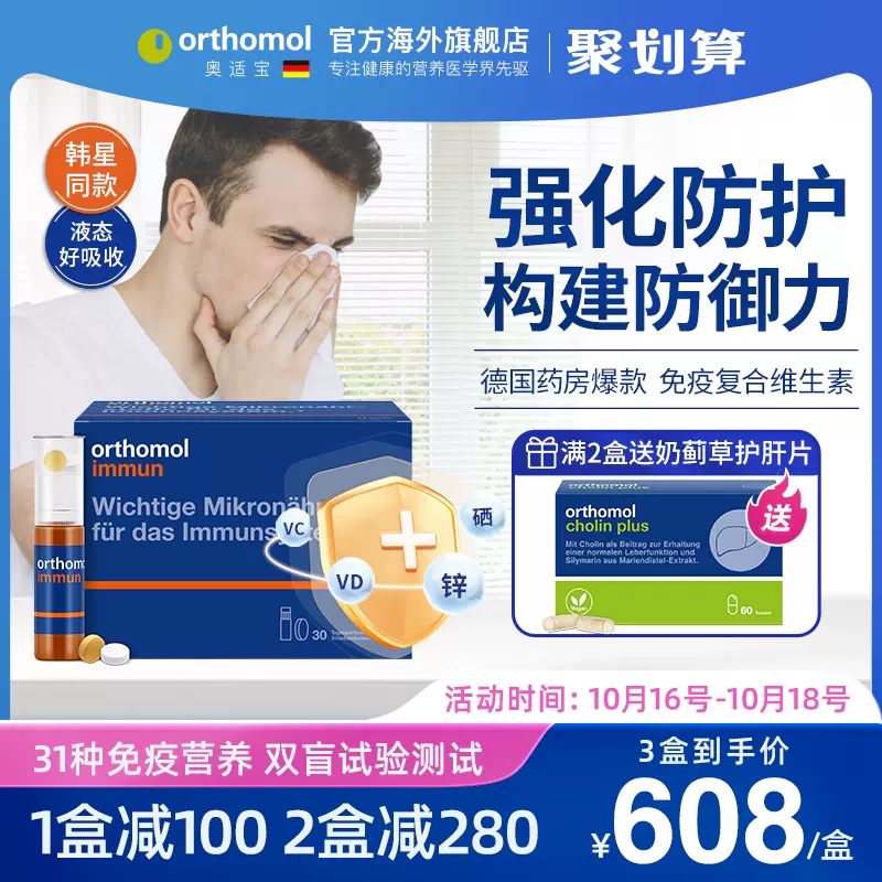 德國奧適寶複合維生素綜合多種礦物質抵抗力orthomol immun免疫瓶-Taobao