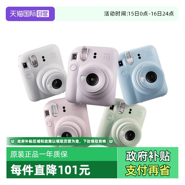 Fuji/Fujifilm Instax mini12 instant imaging camera overseas version