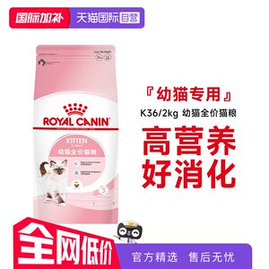 
[Self-operated] French Royal full-price food for kittens under 12 months old, pet puppet nutritional staple food K36/2KG