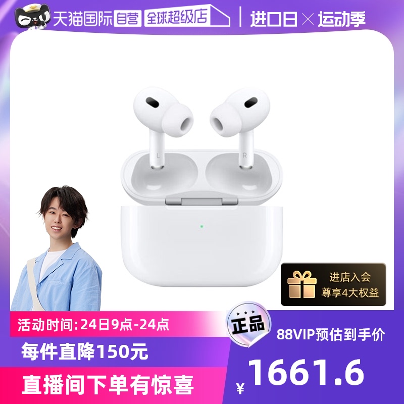 【自营】Apple AirPods Pro第2代降噪无线蓝牙耳机lighting充电口 实付1519.05元