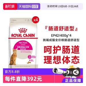 
[Self-operated] Royal Picky Adult Cat Full Price Food-Intestinal Comfort Nutritional Cat Main Food EP42/400g*4 Pack