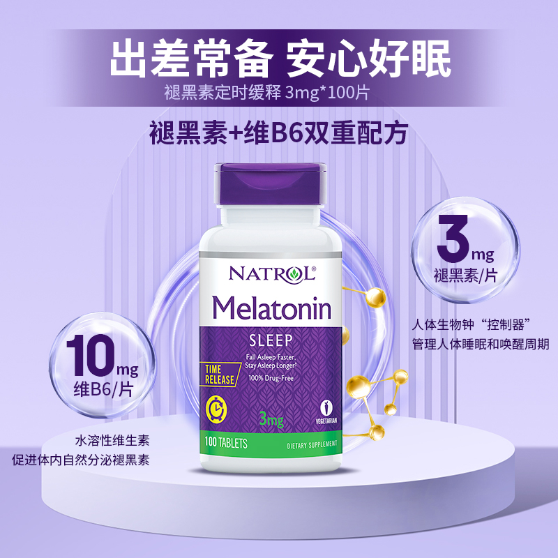 Natrol 納妥 長(zhǎng)效型緩釋片褪黑素 3mg*100片