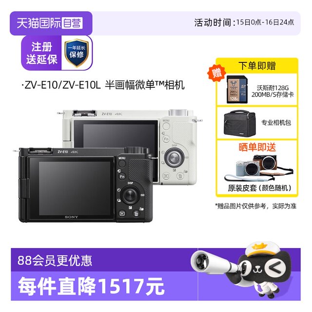 SONY/Sony ZV-E10/E10L/E10K selfie vlog4K video mirrorless camera skin beauty