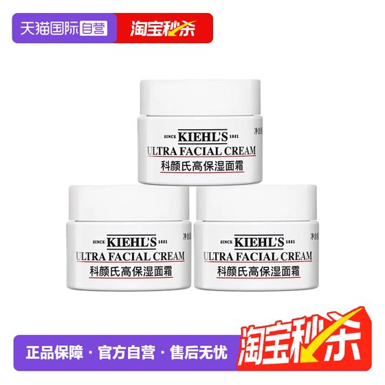 
[Self-operated] Kiehl's/Kiehl's High Moisturizing Cream Moisturizing, Repairing, Moisturizing and Stabilizing 14ml*3