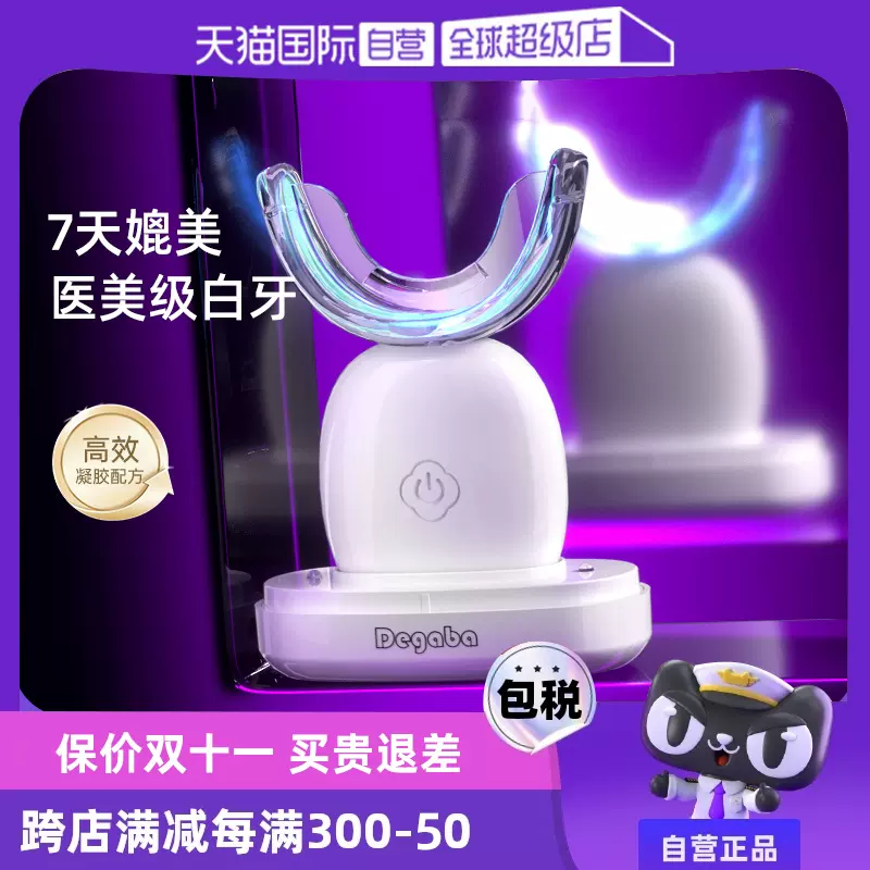 自营】Degaba美牙仪蓝光无线新款美牙白仪冷光去黄牙齿消毒仓-Taobao Malaysia