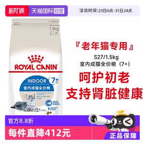 
[Self-operated] Royal Cat Food indoor adult cat full-price food to maintain healthy cat staple food for 7 years old and above S27/1.5KG