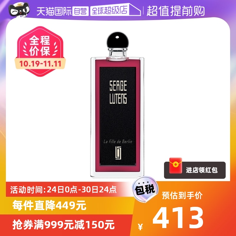【自营】【七夕礼物】SergeLutens芦丹氏柏林少女香水50ml玫瑰花