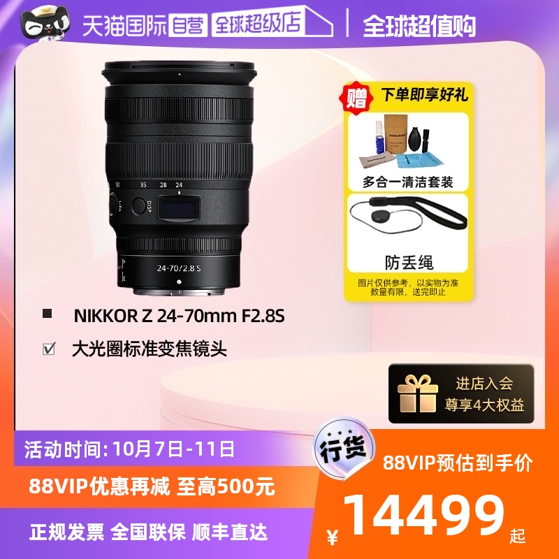 ӪNikon῵Z24-70mm f/2.8 S ͷ΢׼佹24-70 F2.8ʵ13399Ԫ