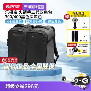 
[Self-operated] Lowepro Flipside 300/400AW III Black and gray rocketer 3 generation Professional digital micro-SLR double-shoulder photography Camera bag