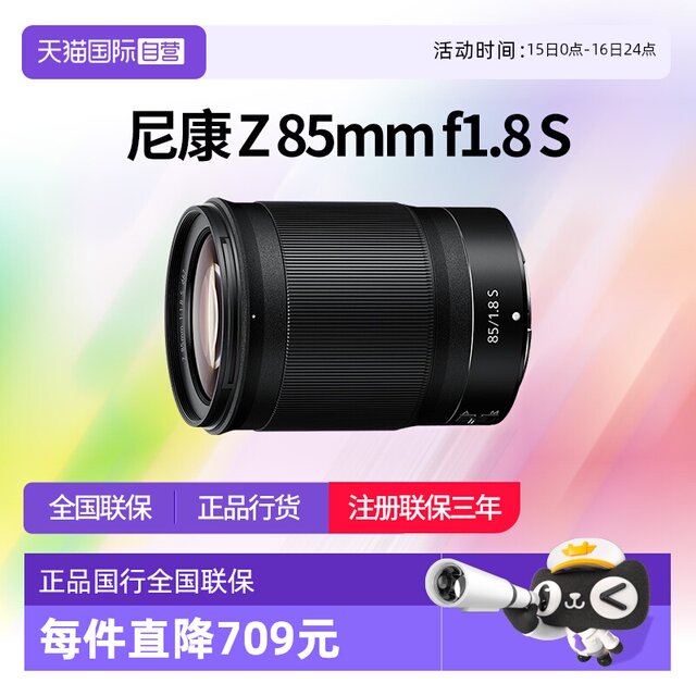 Nikon/Nikon Z 85 mm f 1.8 S mirrorless full-frame fixed focus lens Z85 1.8S