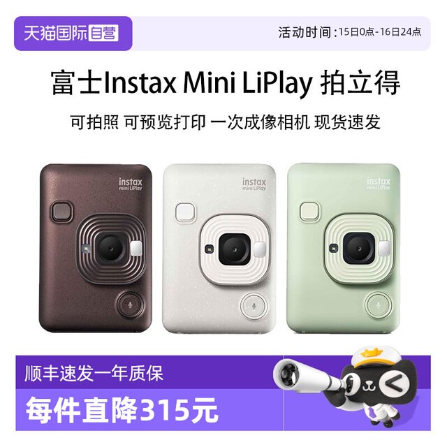 Fuji LiPlay Polaroid One-time Imaging Audio Camera Mobile Photo Print Overseas Version