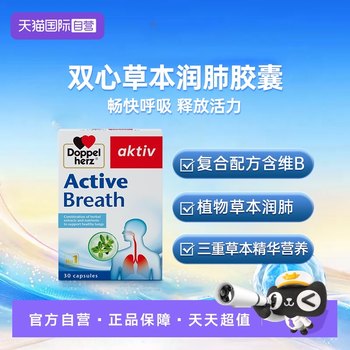 German Shuangxin Imported Runfei Herbal Capsules Non-quercetin Adult Capsules 30 Pills for Protecting the Lung